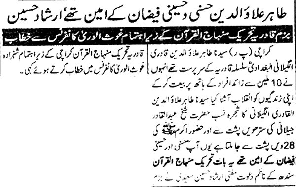 تحریک منہاج القرآن Minhaj-ul-Quran  Print Media Coverage پرنٹ میڈیا کوریج Daily Eeman Page-2